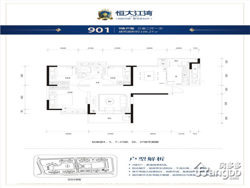 恒大江湾公寓3室2厅1卫户型图