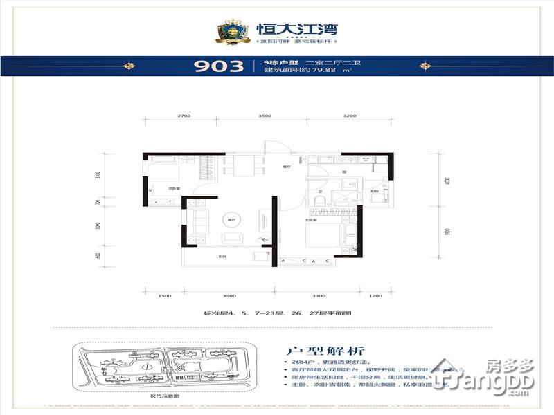 恒大江湾公寓3室2厅2卫户型图