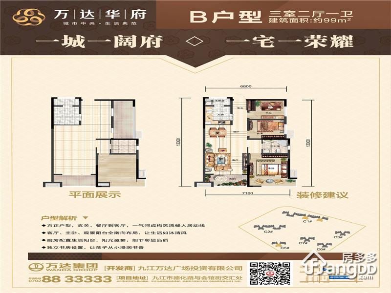 九江万达华府户型图