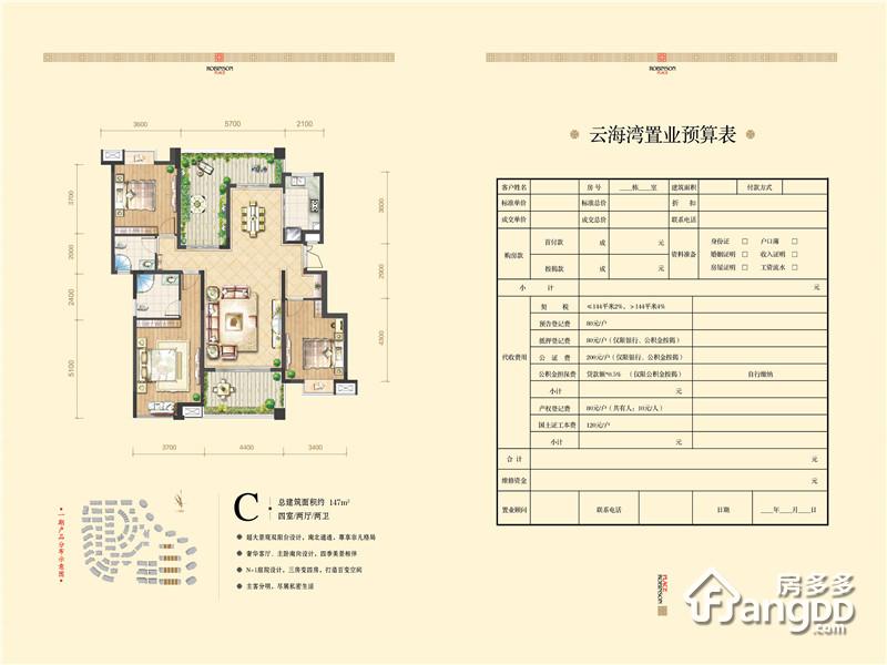 云海湾雍景台4室2厅2卫户型图