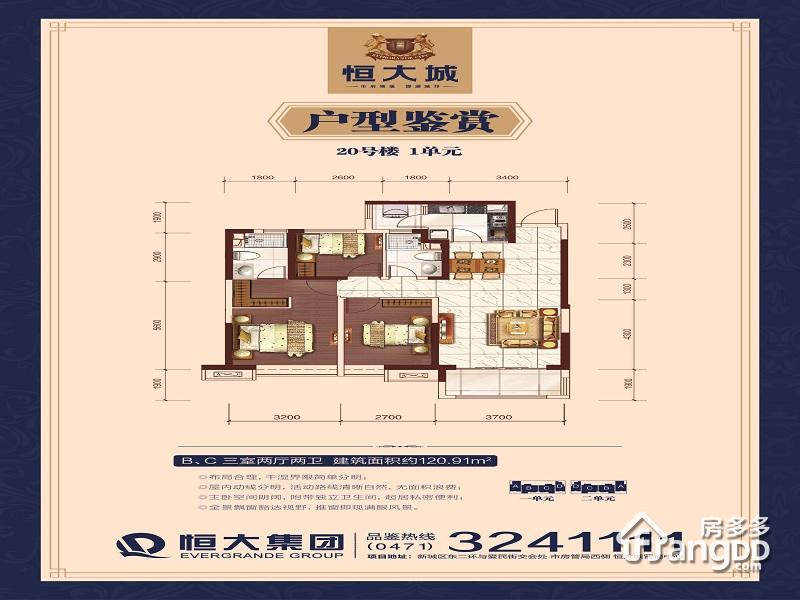 恒大城3室2厅2卫户型图