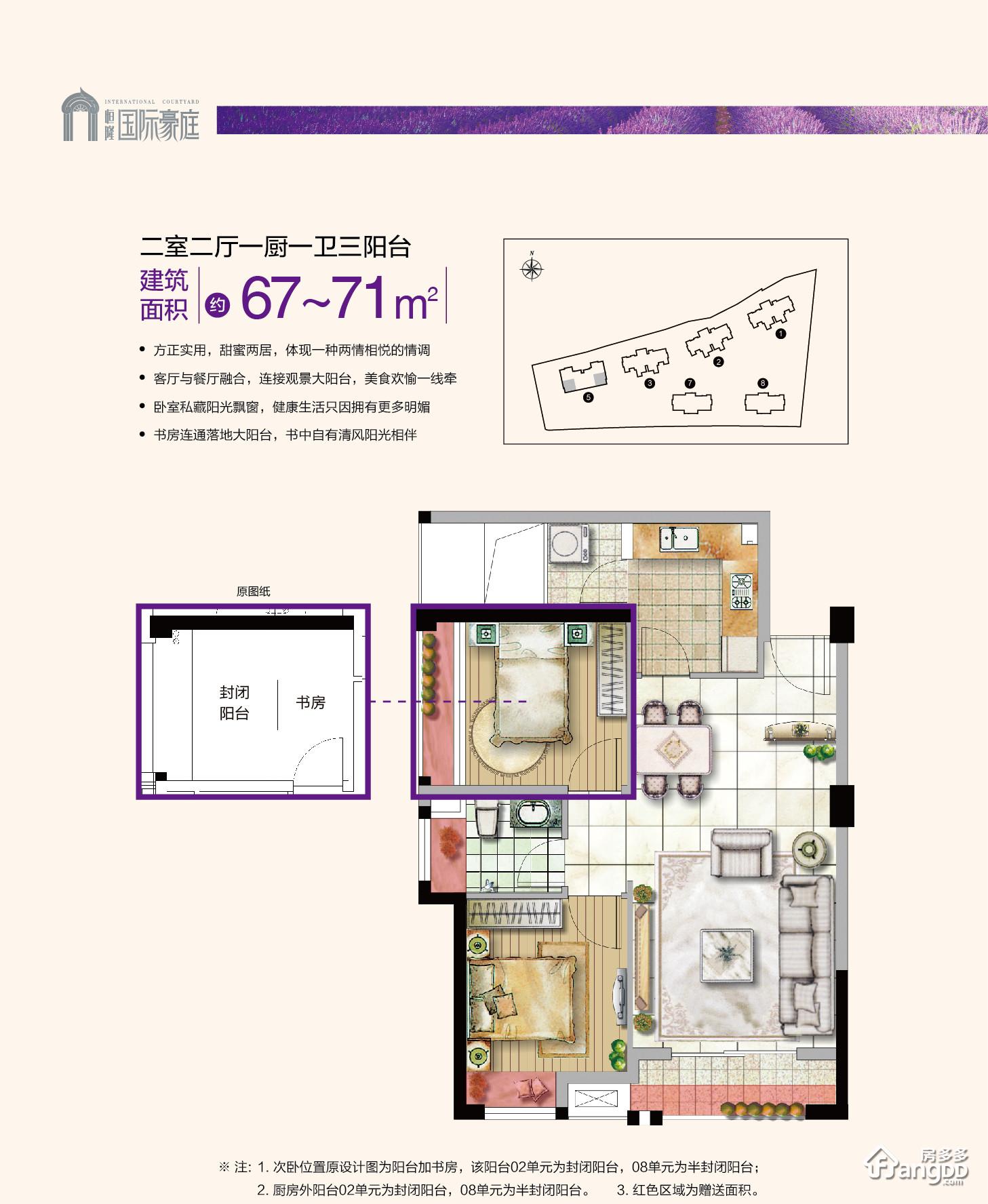 恒隆国际花园2室2厅1卫户型图