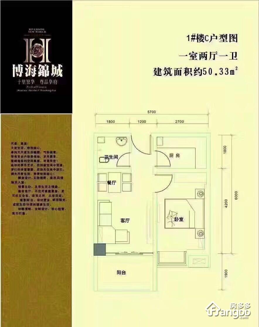 博海锦城1室2厅1卫户型图