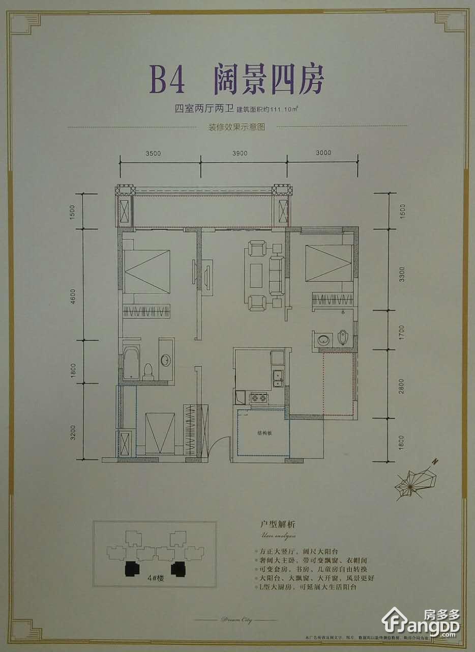 天誉·珑城4室2厅2卫户型图