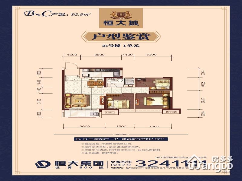 恒大城3室2厅1卫户型图