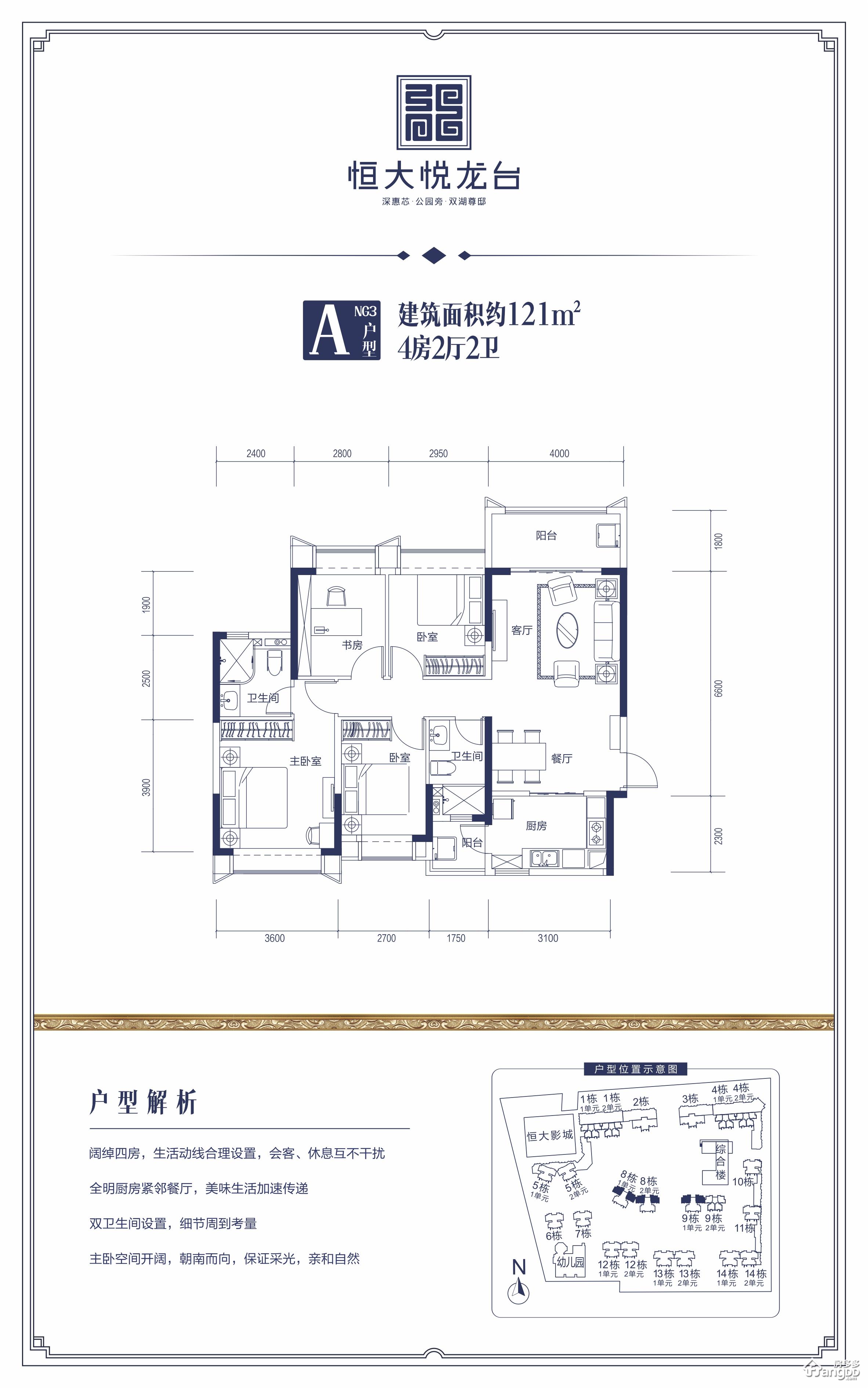 恒大悦龙台4室2厅2卫户型图