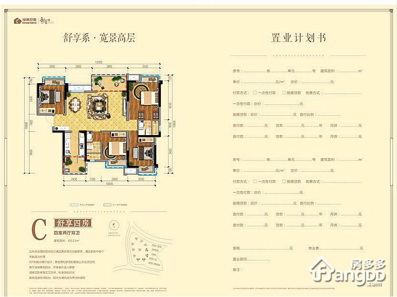 绿地新里城4室2厅2卫户型图