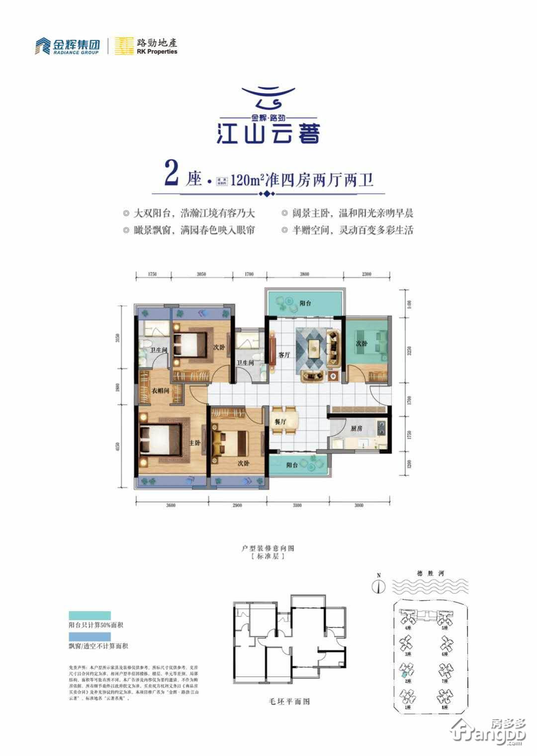 金辉路劲江山云著4室2厅2卫户型图