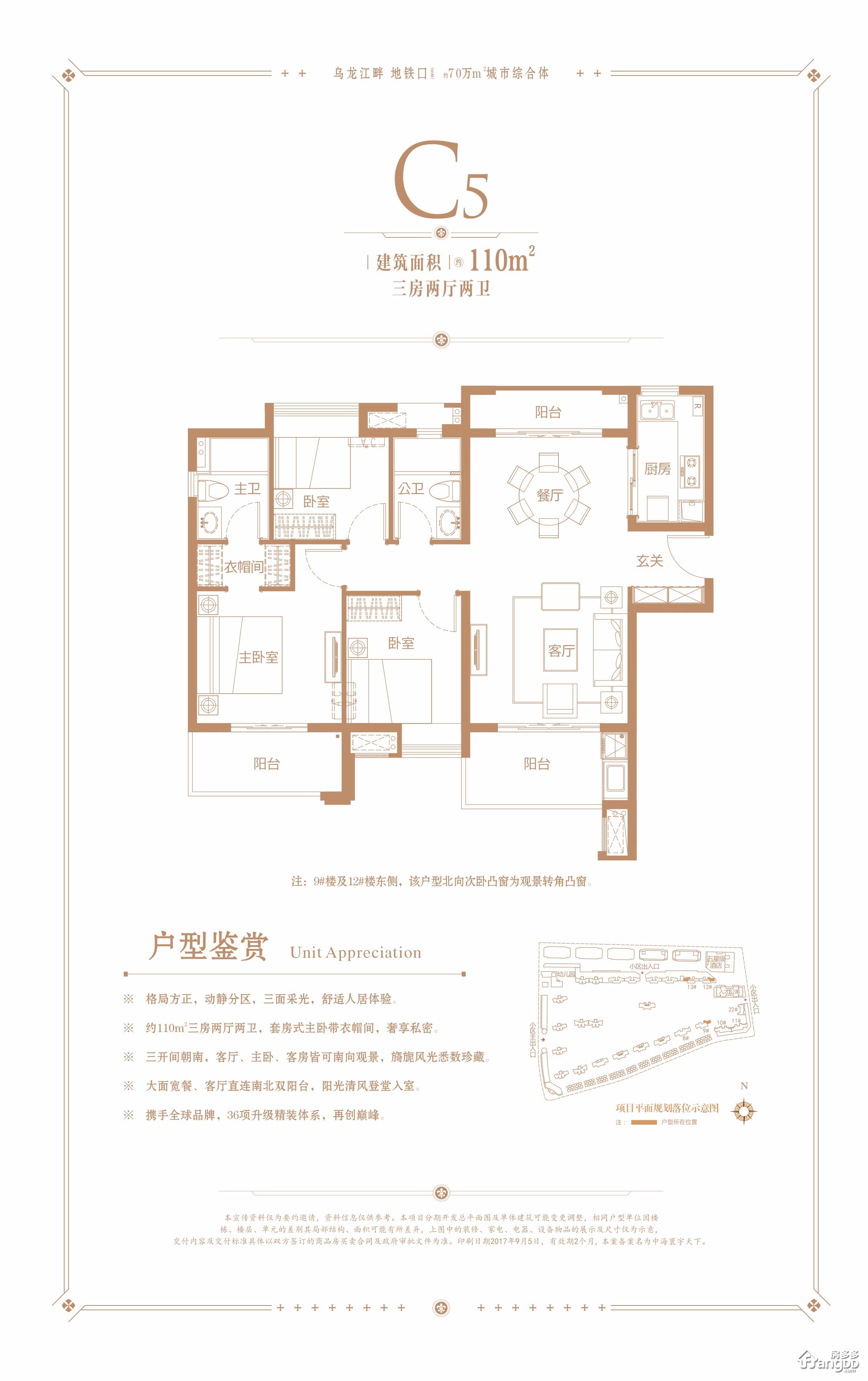 中海寰宇天下3室2厅2卫户型图