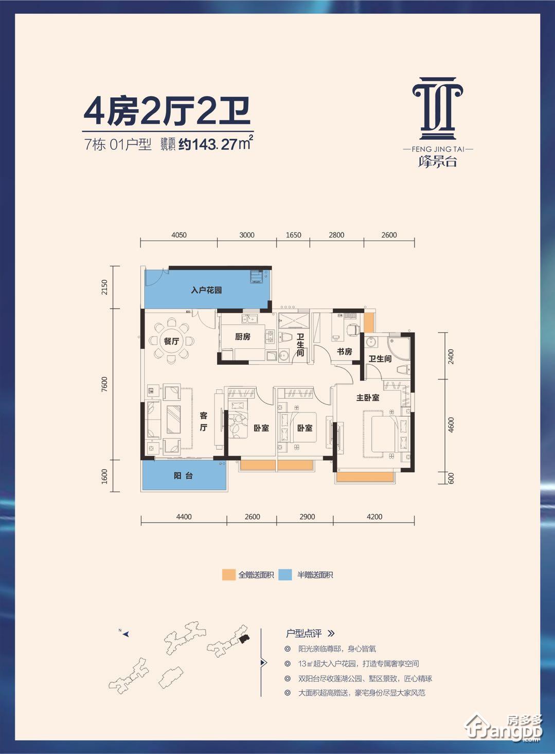 凯达华庭峰景台4室2厅2卫户型图