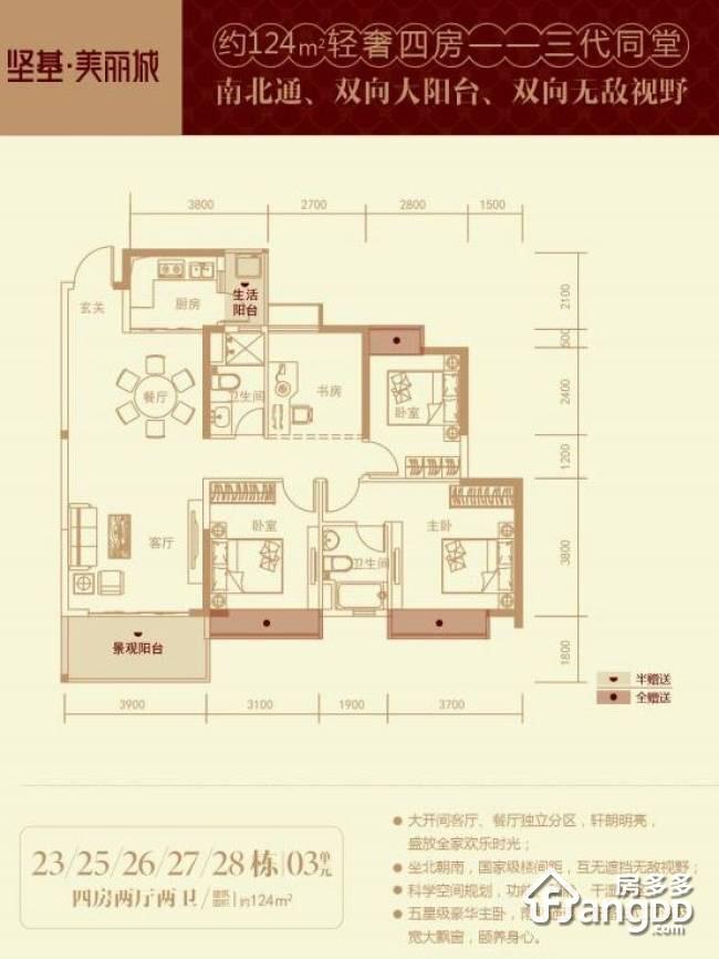 坚基美丽城4室2厅2卫户型图