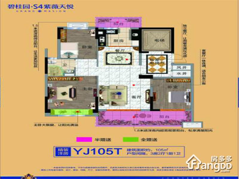 碧桂园紫薇天悦 3室2厅1卫