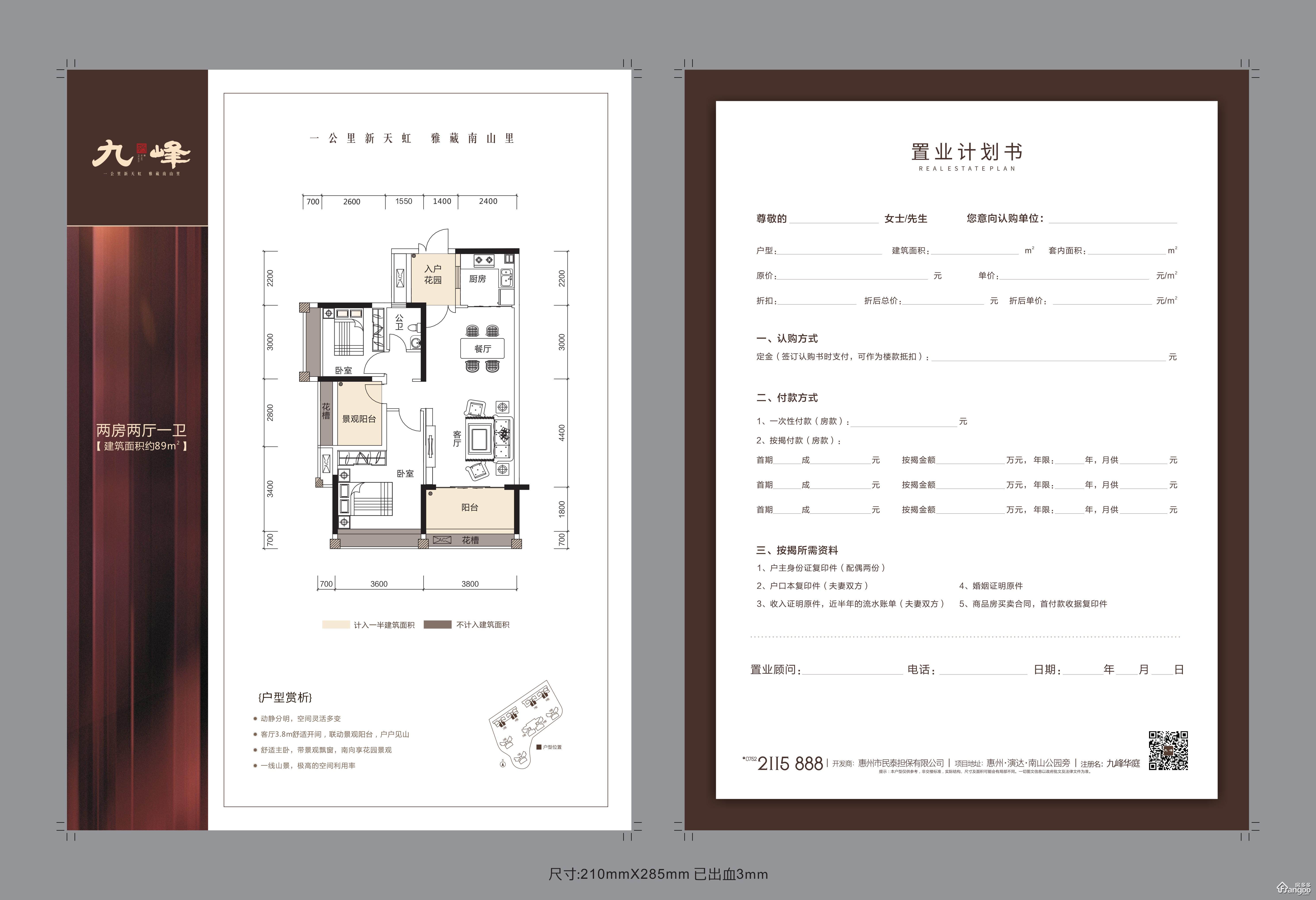 民泰·九峰楼盘详情_房价_户型图_专家推荐 惠州房多多