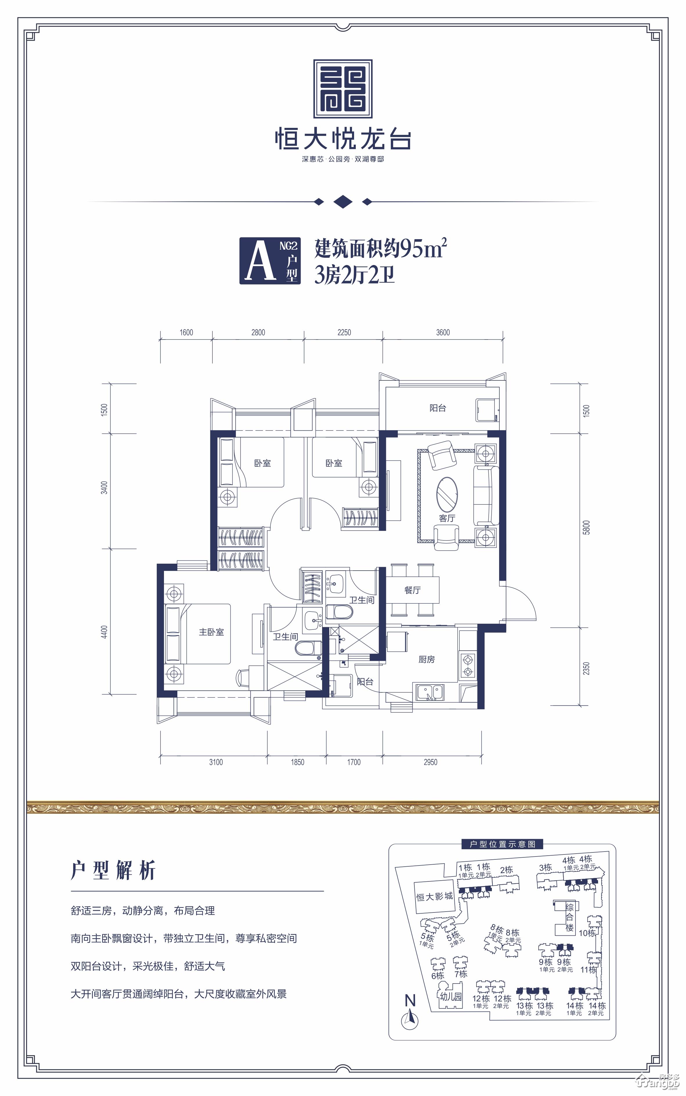 恒大悦龙台3室2厅2卫户型图