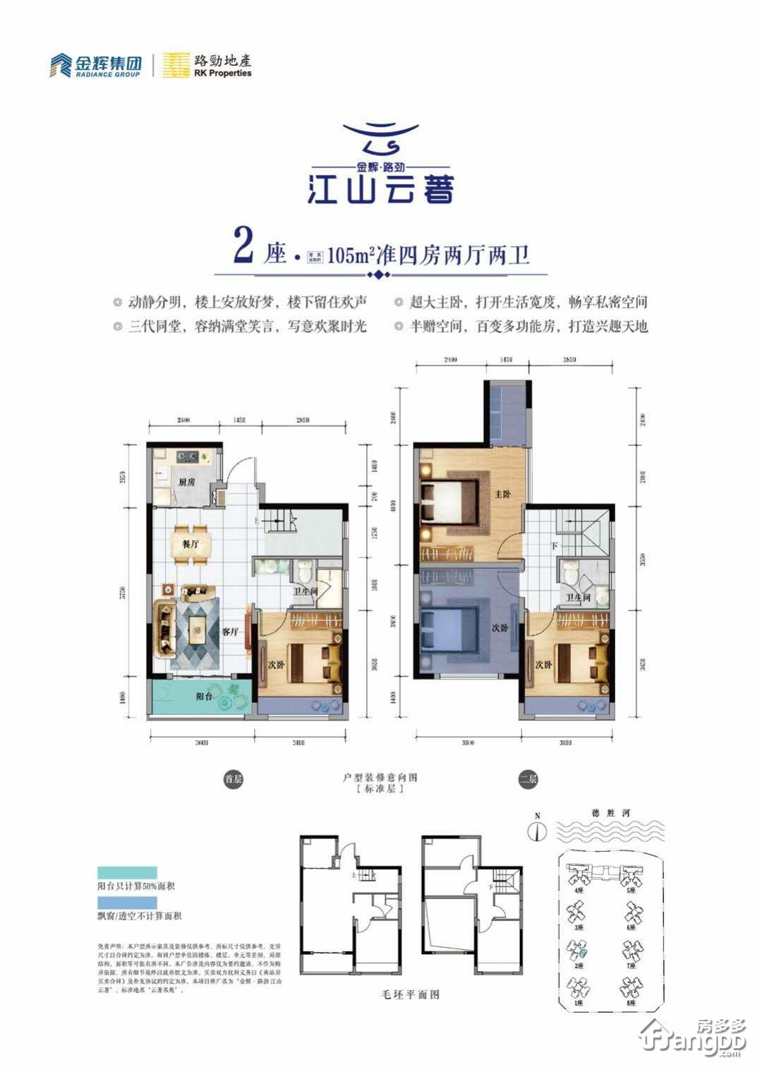 金辉路劲江山云著4室2厅2卫户型图