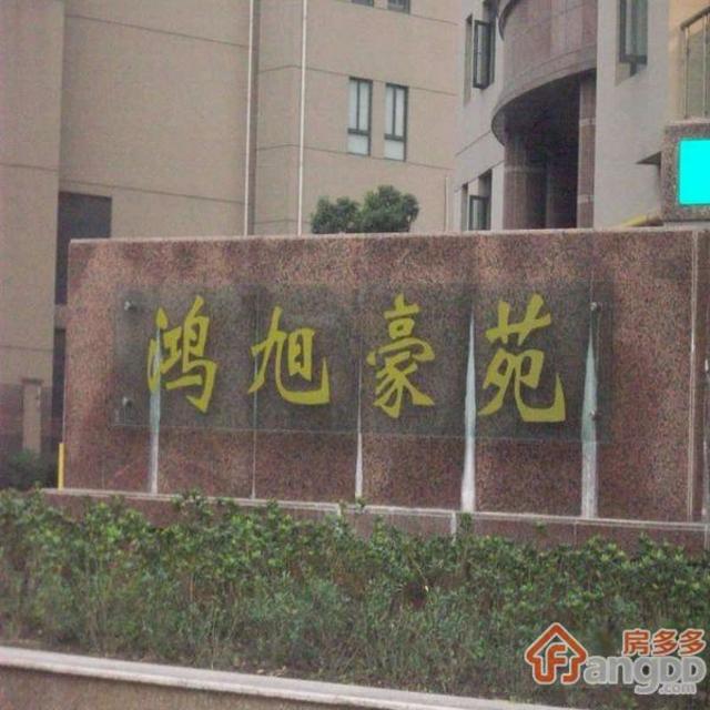 鸿旭豪苑1室0厅47平-上海虹口二手房-房多多二手房