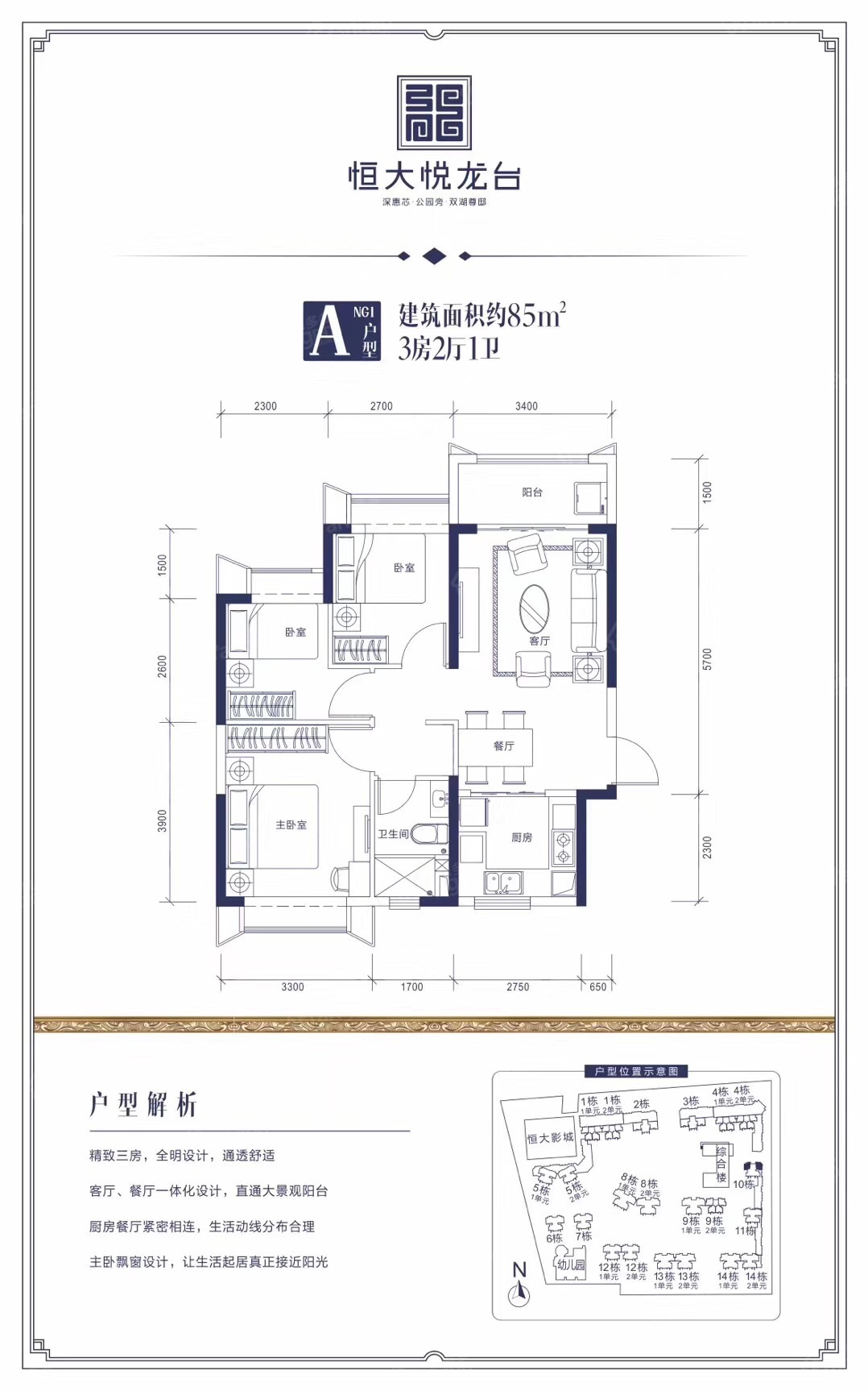 恒大悦龙台3室2厅1卫户型图