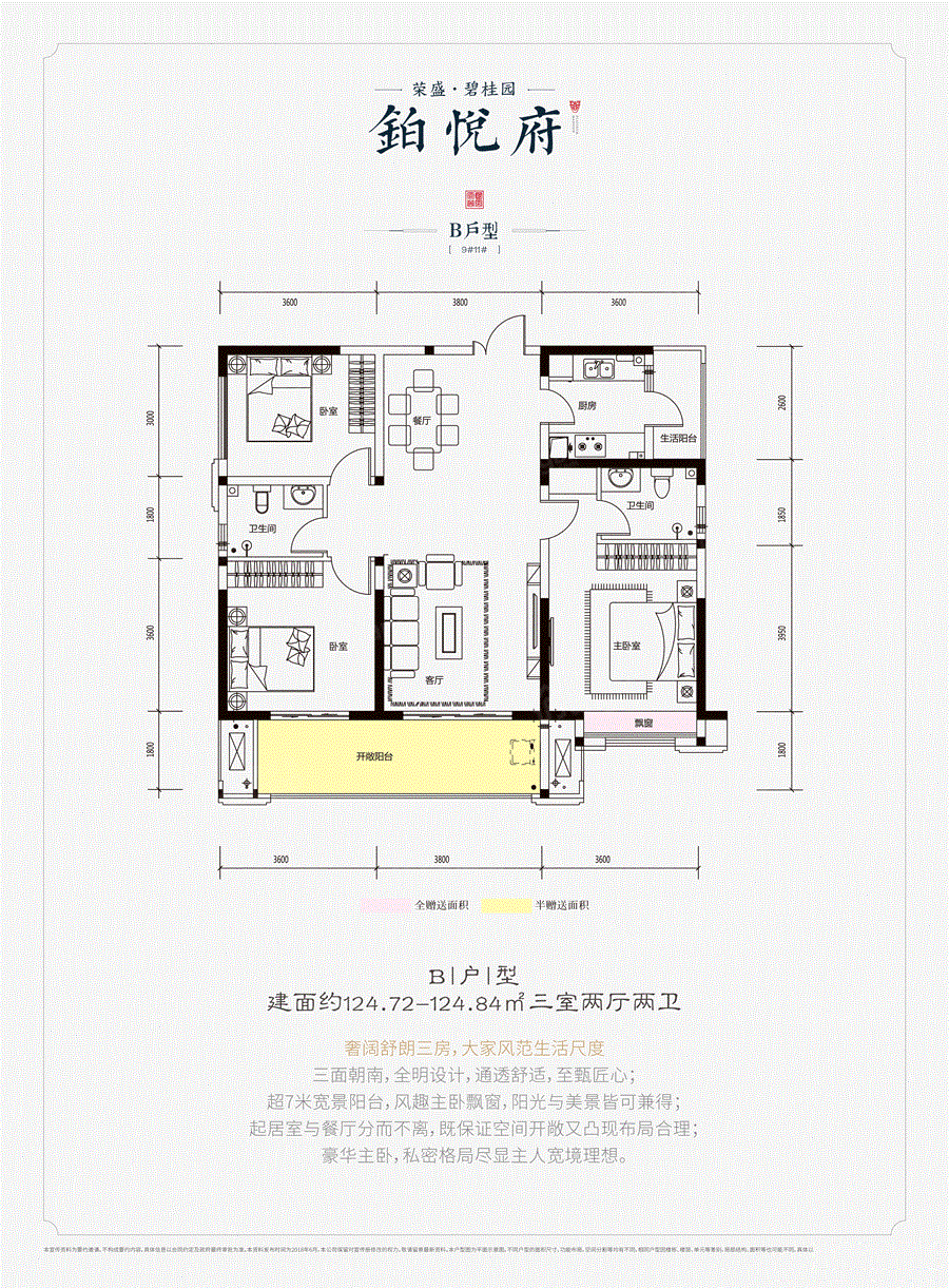 荣盛·碧桂园铂悦府3室2厅2卫户型图