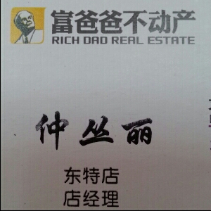 仲丛丽