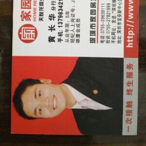 黄长华
