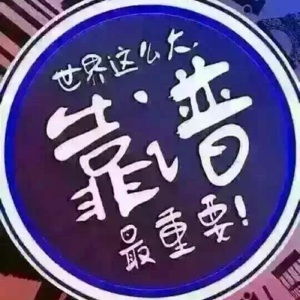 王兴华