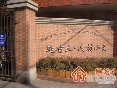 延吉五村图片