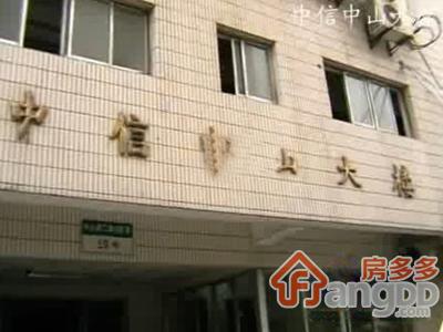 中信中山大楼图片