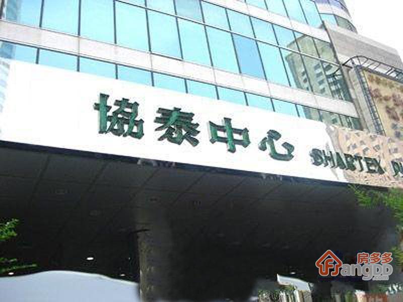 协泰中心公寓图片