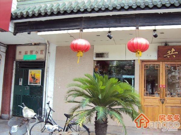 共和园小区图片