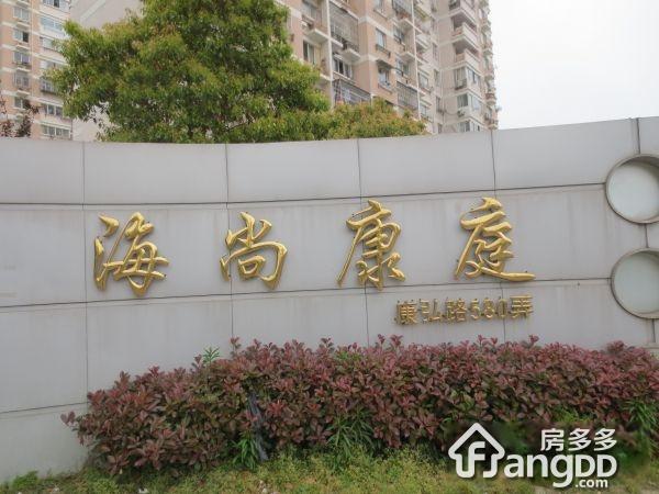 海尚康庭图片