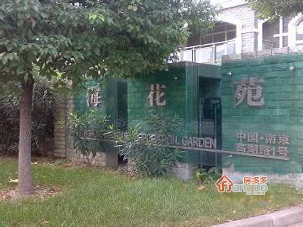 海花苑小区图片