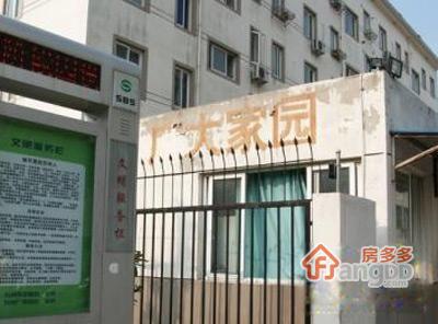广大家园图片