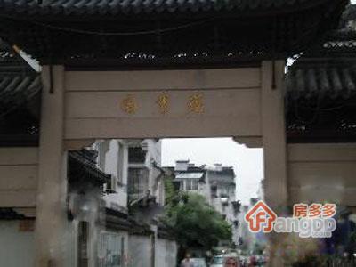蕴秀园图片