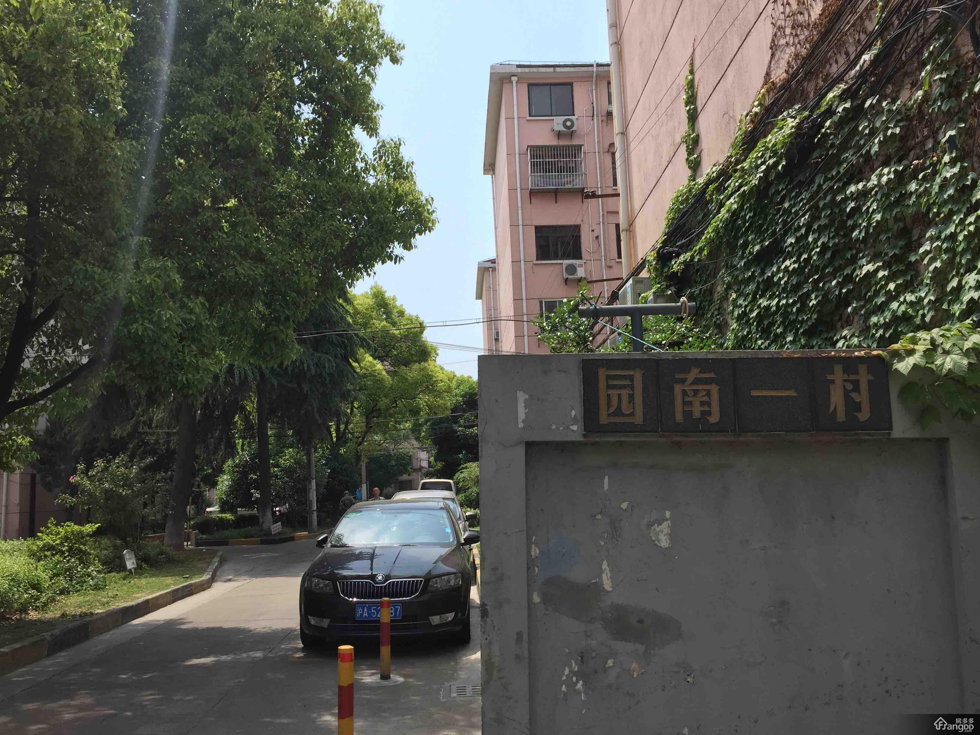 园南一村图片