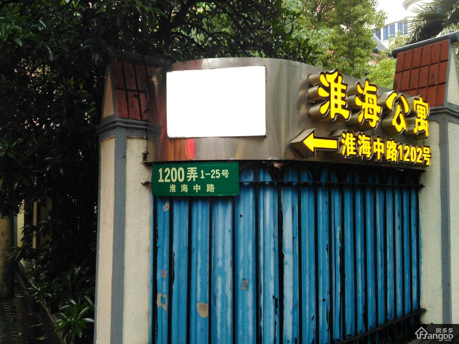 淮海中路1200弄小区图片
