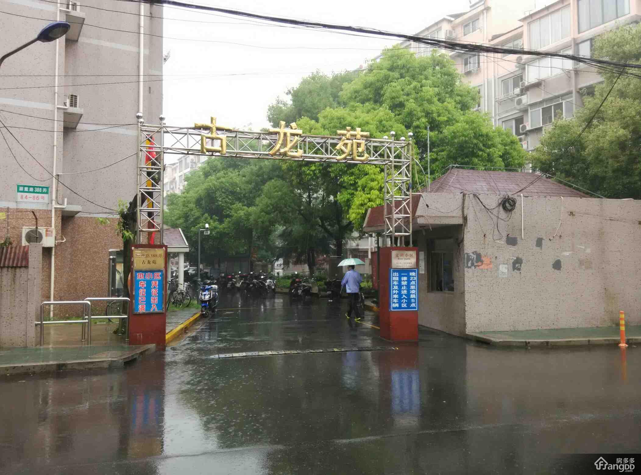 古龙苑图片