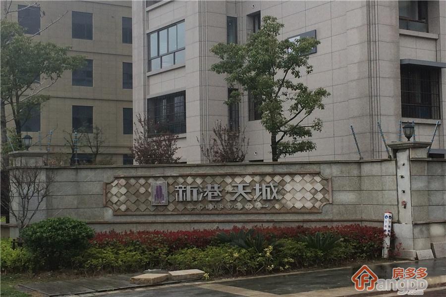 新港天城图片
