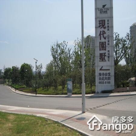 现代园墅图片