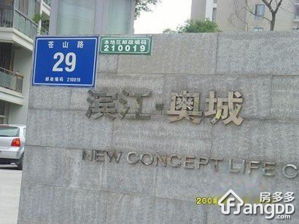 滨江奥城观澜苑图片