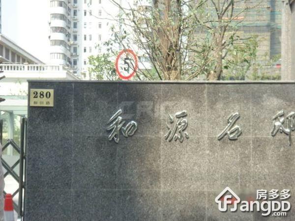 和源名邸小区图片