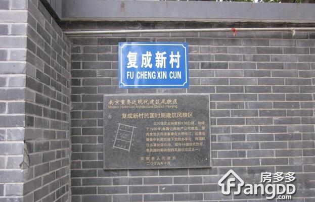 复成新村小区图片