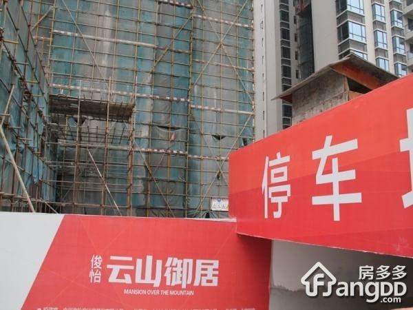 俊怡云山御居小区图片