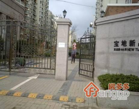 宝地新品居图片