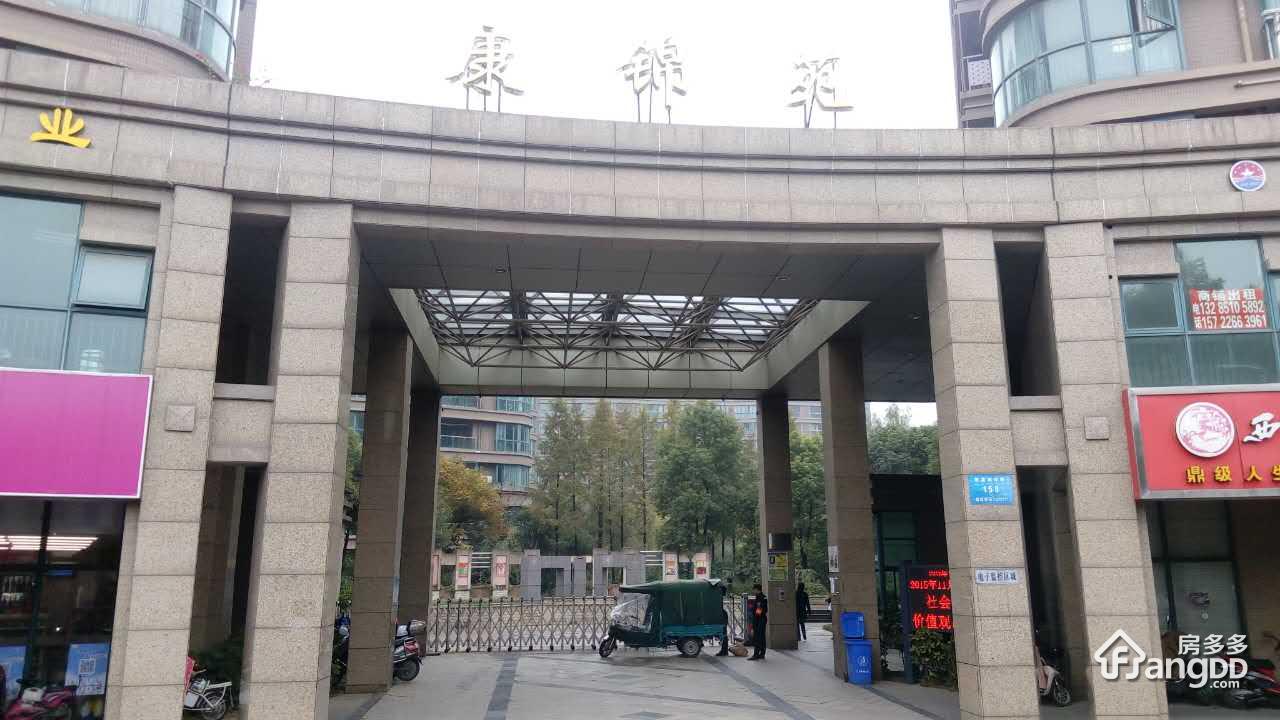康锦苑图片