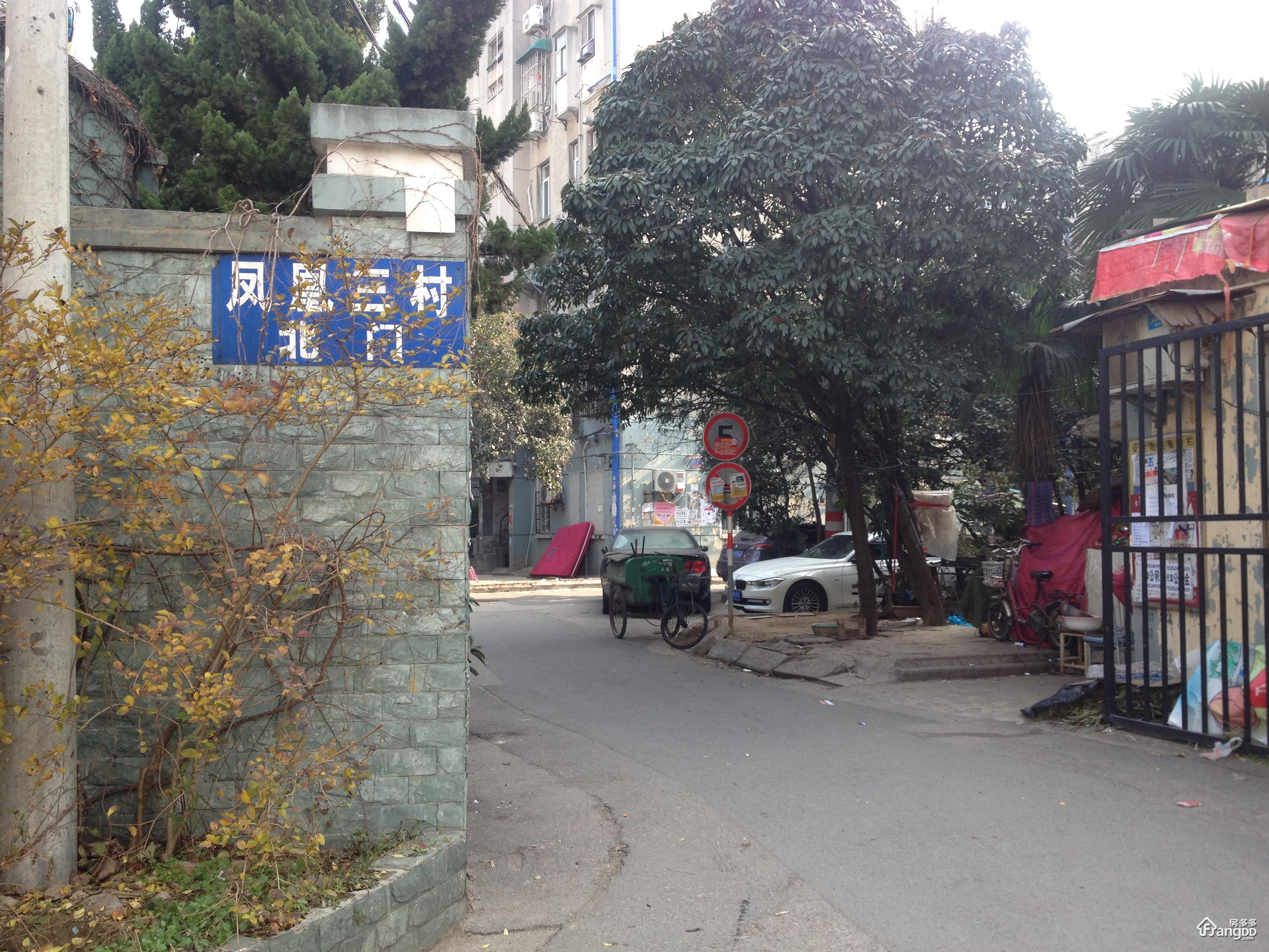 凤凰三村小区图片