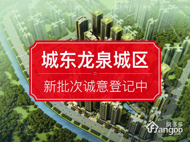 龙腾东麓城