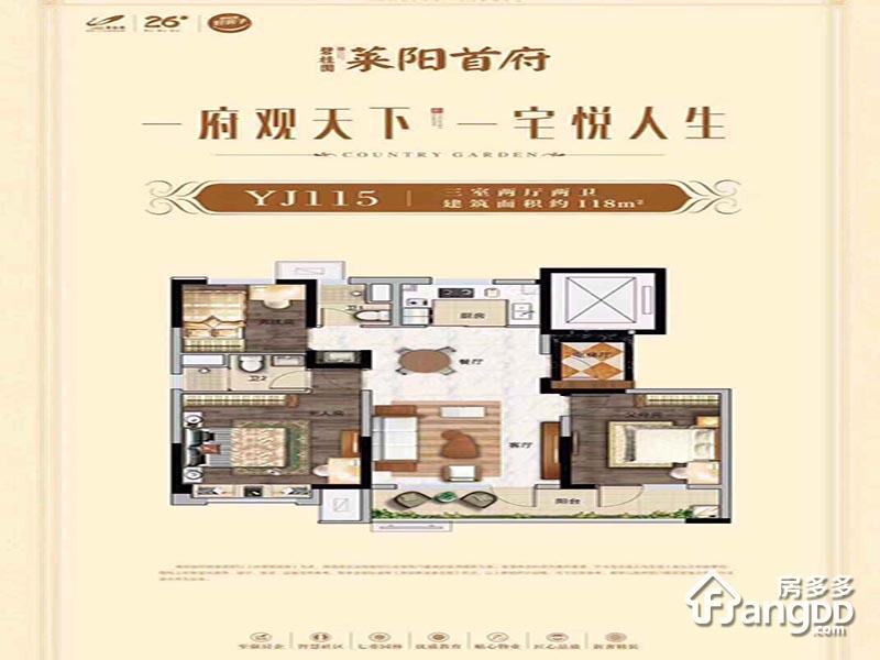 碧桂园莱阳首府