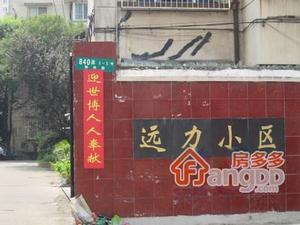 远力小区小区图片