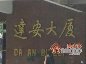 达安大厦公寓小区图片