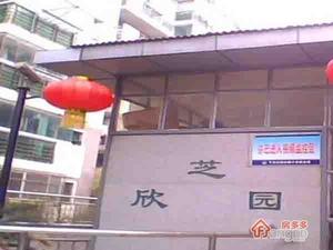 欣芝园小区图片